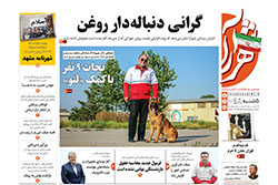 پنجشنبه ۱۷ اردیبهشت ۱۴۰۵ | روزنامه شهرآرا