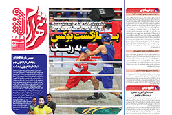 پنجشنبه ۱۷ اردیبهشت ۱۴۰۵ | شهرآراورزشی