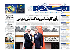 دنیای اقتصاد