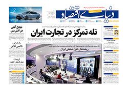 دنیای اقتصاد