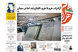 یکشنبه ۲۰ اردیبهشت ۱۴۰۵ | روزنامه شهرآرا