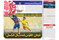یکشنبه ۲۰ اردیبهشت ۱۴۰۵ | شهرآراورزشی