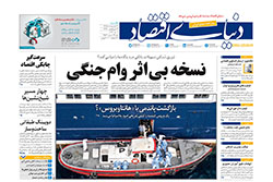 دنیای اقتصاد