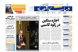دنیای اقتصاد