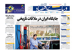 دنیای اقتصاد