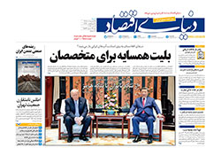 دنیای اقتصاد