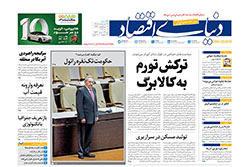 دنیای اقتصاد