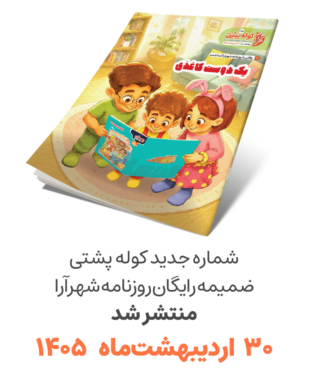 کوله پشتی، سرویس کودک