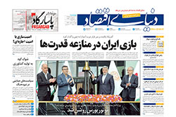 دنیای اقتصاد