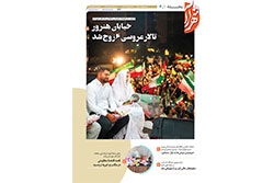 شنبه ۲ خرداد ۱۴۰۵ | مناطق ۱ و ۲