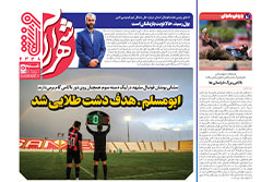 شنبه ۲ خرداد ۱۴۰۵ | شهرآراورزشی