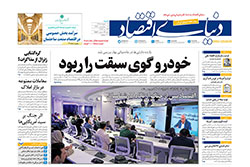 دنیای اقتصاد