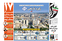 یکشنبه ۳ خرداد ۱۴۰۵ | روزنامه شهرآرا