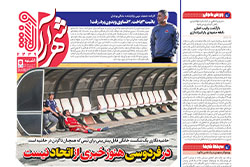 یکشنبه ۳ خرداد ۱۴۰۵ | شهرآراورزشی