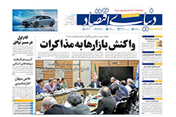 دنیای اقتصاد