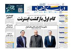دنیای اقتصاد
