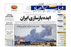 دنیای اقتصاد