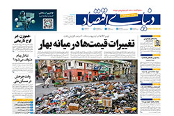 دنیای اقتصاد