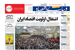 دنیای اقتصاد