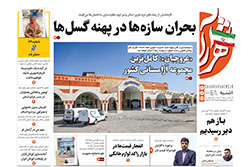 یکشنبه ۱۷ خرداد ۱۴۰۵ | روزنامه شهرآرا