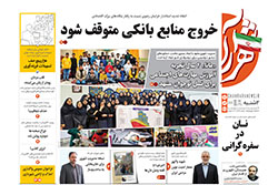 دوشنبه ۱۸ خرداد ۱۴۰۵ | روزنامه شهرآرا
