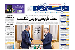 دنیای اقتصاد