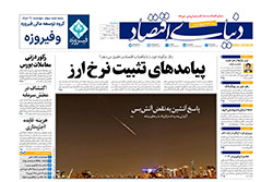 دنیای اقتصاد