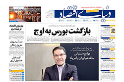 دنیای اقتصاد