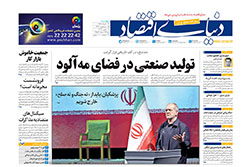 دنیای اقتصاد