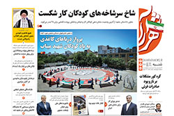 شنبه ۲۳ خرداد ۱۴۰۵ | روزنامه شهرآرا