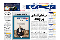دنیای اقتصاد