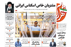 یکشنبه ۲۴ خرداد ۱۴۰۵ | روزنامه شهرآرا