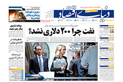 دنیای اقتصاد