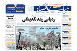 دنیای اقتصاد