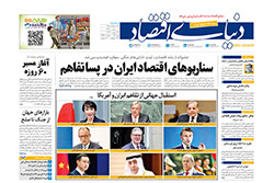 دنیای اقتصاد