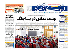 دنیای اقتصاد