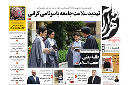 پنجشنبه ۲۸ خرداد ۱۴۰۵ | روزنامه شهرآرا