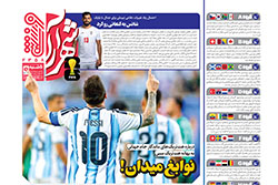پنجشنبه ۲۸ خرداد ۱۴۰۵ | شهرآراورزشی