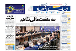 دنیای اقتصاد