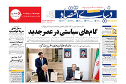 دنیای اقتصاد
