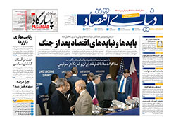 دنیای اقتصاد