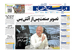 دنیای اقتصاد