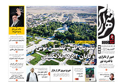 سه‌شنبه ۹ تیر ۱۴۰۵ | روزنامه شهرآرا