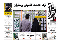 پنجشنبه ۱۱ تیر ۱۴۰۵ | روزنامه شهرآرا