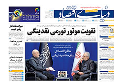 دنیای اقتصاد