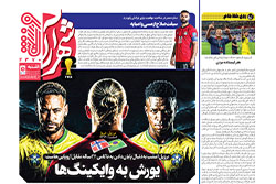 یکشنبه ۱۴ تیر ۱۴۰۵ | شهرآراورزشی