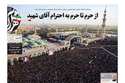 چهارشنبه ۱۷ تیر ۱۴۰۵ | روزنامه شهرآرا
