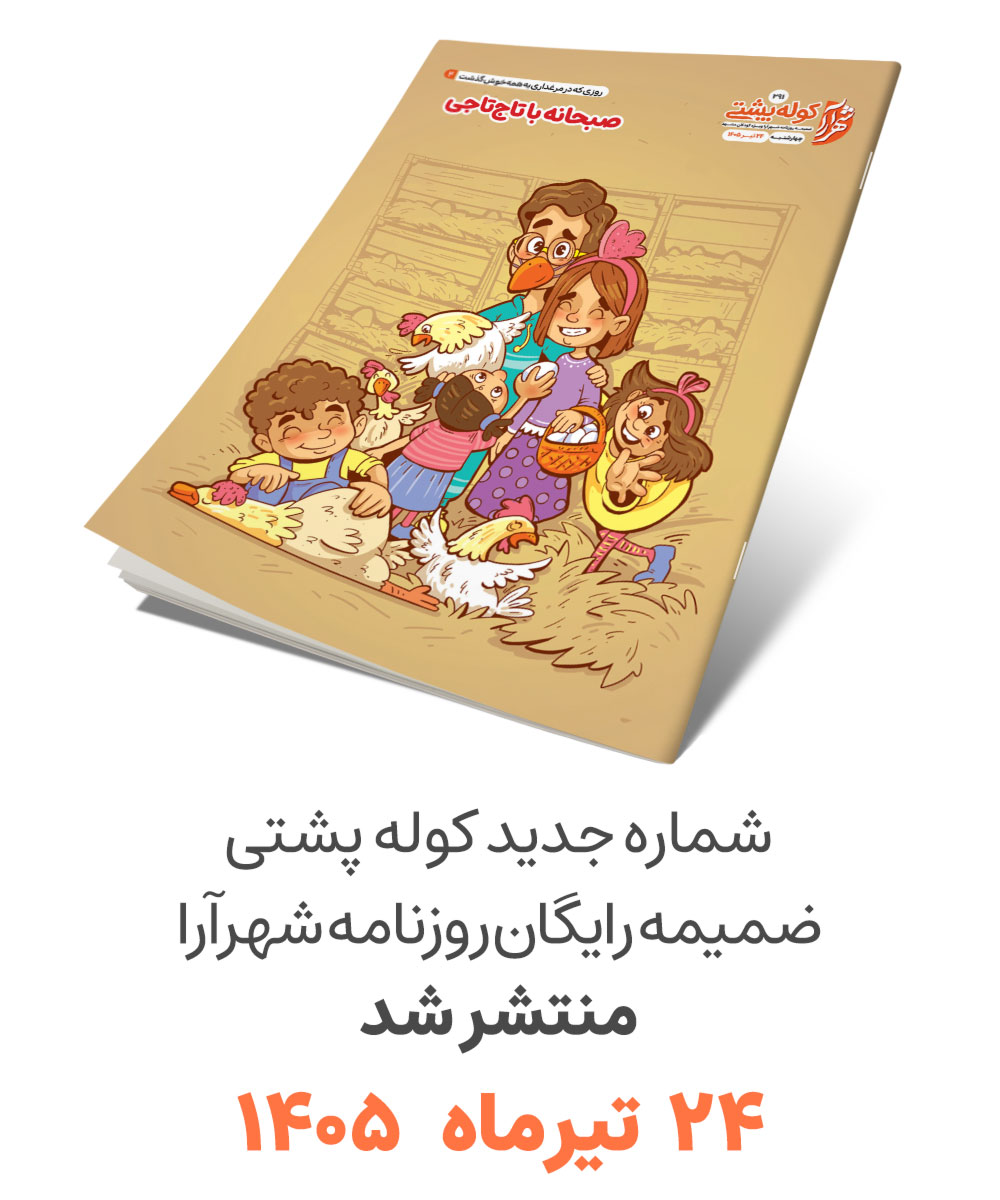کوله پشتی، سرویس کودک