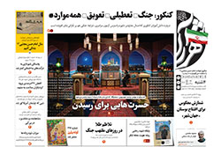چهارشنبه ۳۱ تیر ۱۴۰۵ | روزنامه شهرآرا