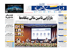 دنیای اقتصاد